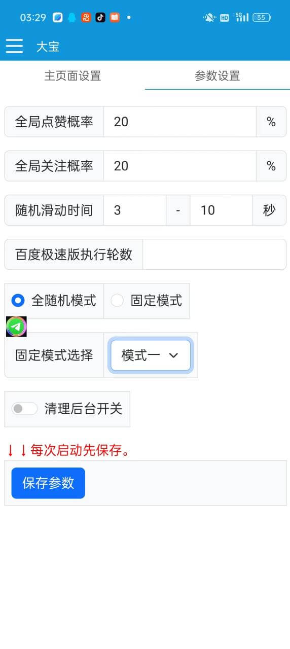 (5760期)最新多平台短视频全自动挂机掘金脚本,单机多平台运行一天15-20+【挂机脚本+使用教程】 网赚项目 第5张-星赚网_免费分享_最新网赚创业项目_星创 (5760期)最新多平台短视频全自动挂机掘金脚本,单机多平台运行一天15-20+【挂机脚本+使用教程】