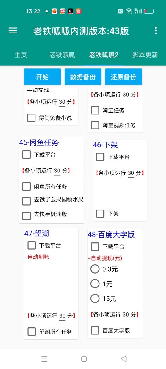 （5782期）外面卖1280的支付宝小程序全自动挂机浏览关注项目，单机日入10+【挂机脚本+操作教程】 网赚项目 第2张