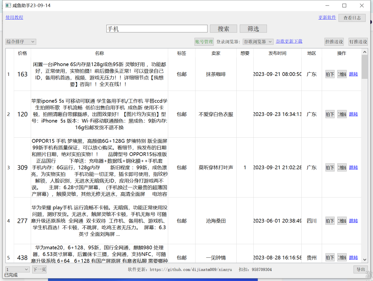 （5784期）外面收费998的闲鱼捡漏助手，多种变现方法轻松月入6000+【采集脚本+玩法教程】 爆粉引流软件 第2张