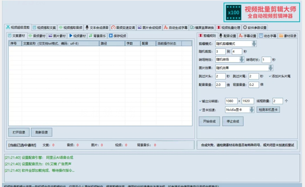 （5786期）【独家首发】价值几百无敌好用短视频混剪软件，效率翻倍 爆粉引流软件 第2张