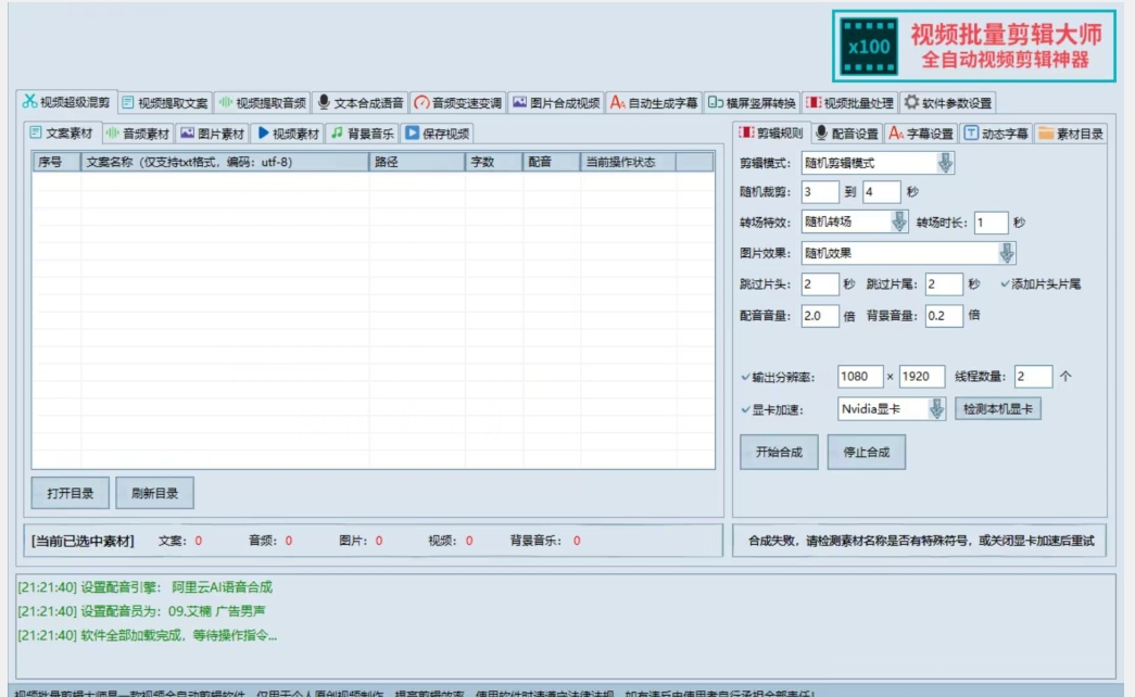 （5786期）【独家首发】价值几百无敌好用短视频混剪软件，效率翻倍 爆粉引流软件 第2张