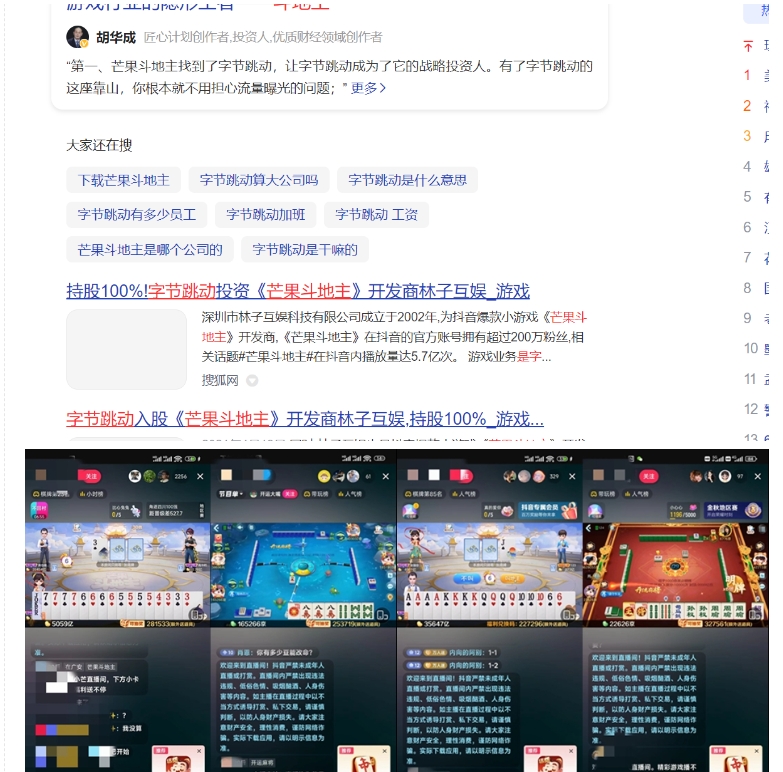 （5795期）斗地主&麻将低门槛有保底收入直播玩法全流程兔费对接【3000保底无上限】 网赚项目 第2张