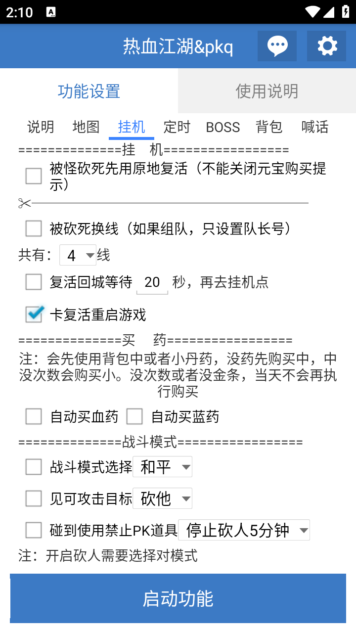 （5802期）外面收费1988的热血江湖全自动挂机搬砖项目，单窗口一天10+【搬砖脚本+使用教程】 网赚项目 第5张