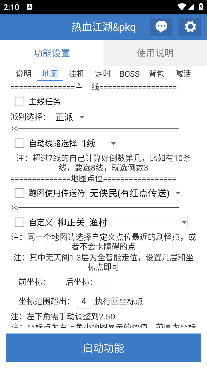 （5802期）外面收费1988的热血江湖全自动挂机搬砖项目，单窗口一天10+【搬砖脚本+使用教程】 网赚项目 第6张