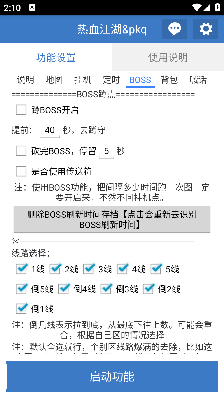 （5802期）外面收费1988的热血江湖全自动挂机搬砖项目，单窗口一天10+【搬砖脚本+使用教程】 网赚项目 第7张