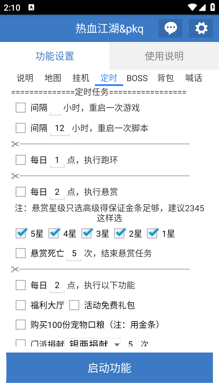 （5802期）外面收费1988的热血江湖全自动挂机搬砖项目，单窗口一天10+【搬砖脚本+使用教程】 网赚项目 第8张