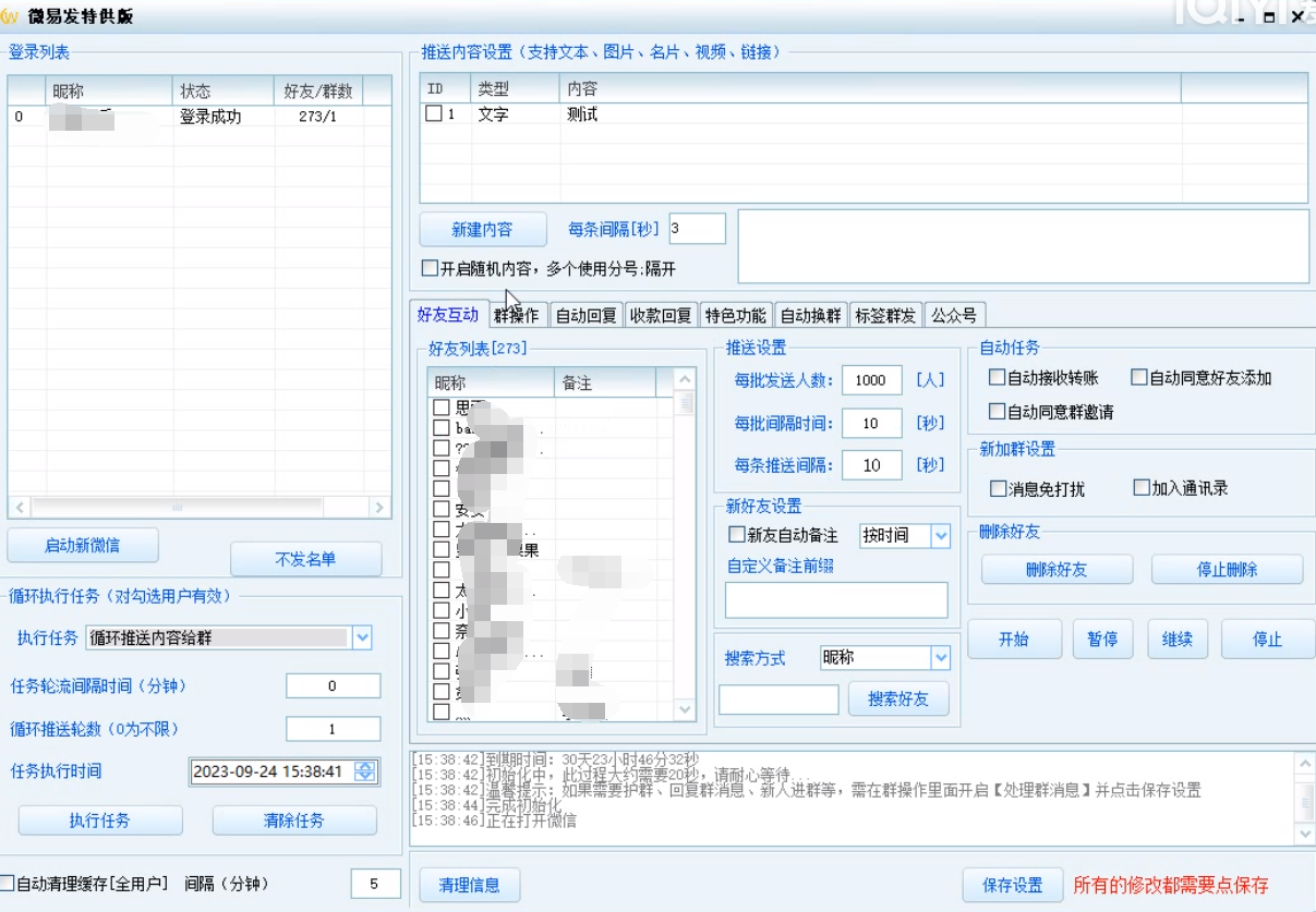 (5819期)微易发特供版/微信全功能营销软件/好友互动、自动回复、收款回复等【引流脚本+使用教程】 爆粉引流软件 第2张-星赚网_免费分享_最新网赚创业项目_星创 (5819期)微易发特供版/微信全功能营销软件/好友互动、自动回复、收款回复等【引流脚本+使用教程】