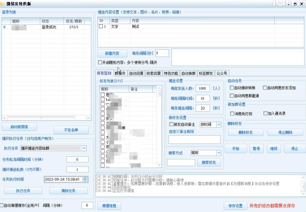 （5819期）微易发特供版/微信全功能营销软件/好友互动、自动回复、收款回复等【引流脚本+使用教程】 爆粉引流软件 第2张