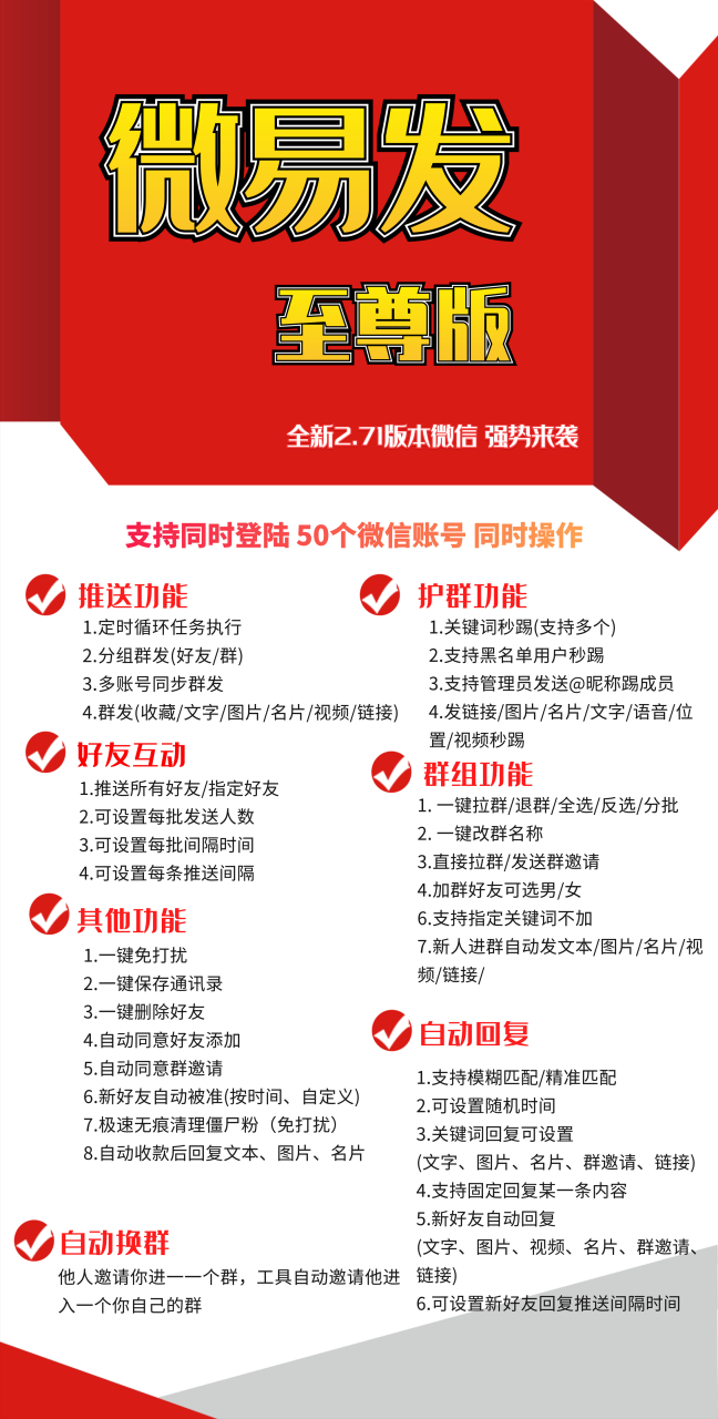 （5819期）微易发特供版/微信全功能营销软件/好友互动、自动回复、收款回复等【引流脚本+使用教程】 爆粉引流软件 第3张