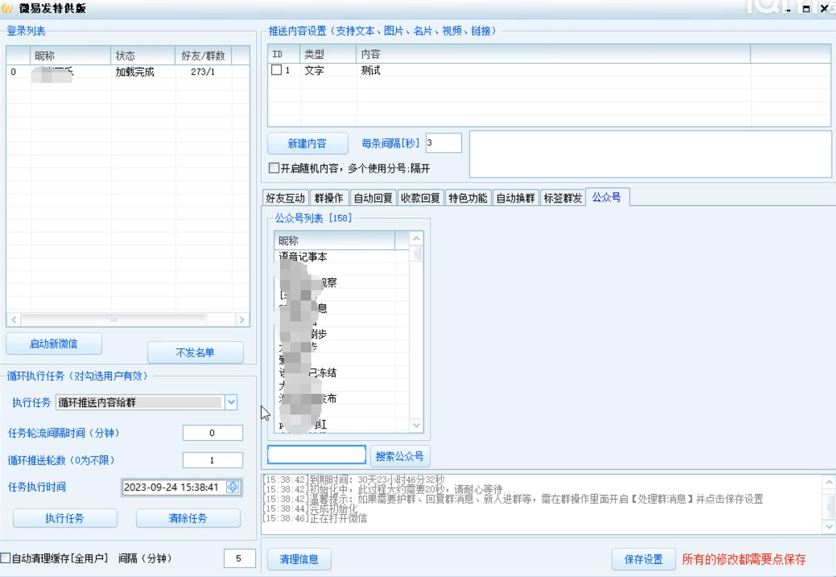 (5819期)微易发特供版/微信全功能营销软件/好友互动、自动回复、收款回复等【引流脚本+使用教程】 爆粉引流软件 第6张-星赚网_免费分享_最新网赚创业项目_星创 (5819期)微易发特供版/微信全功能营销软件/好友互动、自动回复、收款回复等【引流脚本+使用教程】