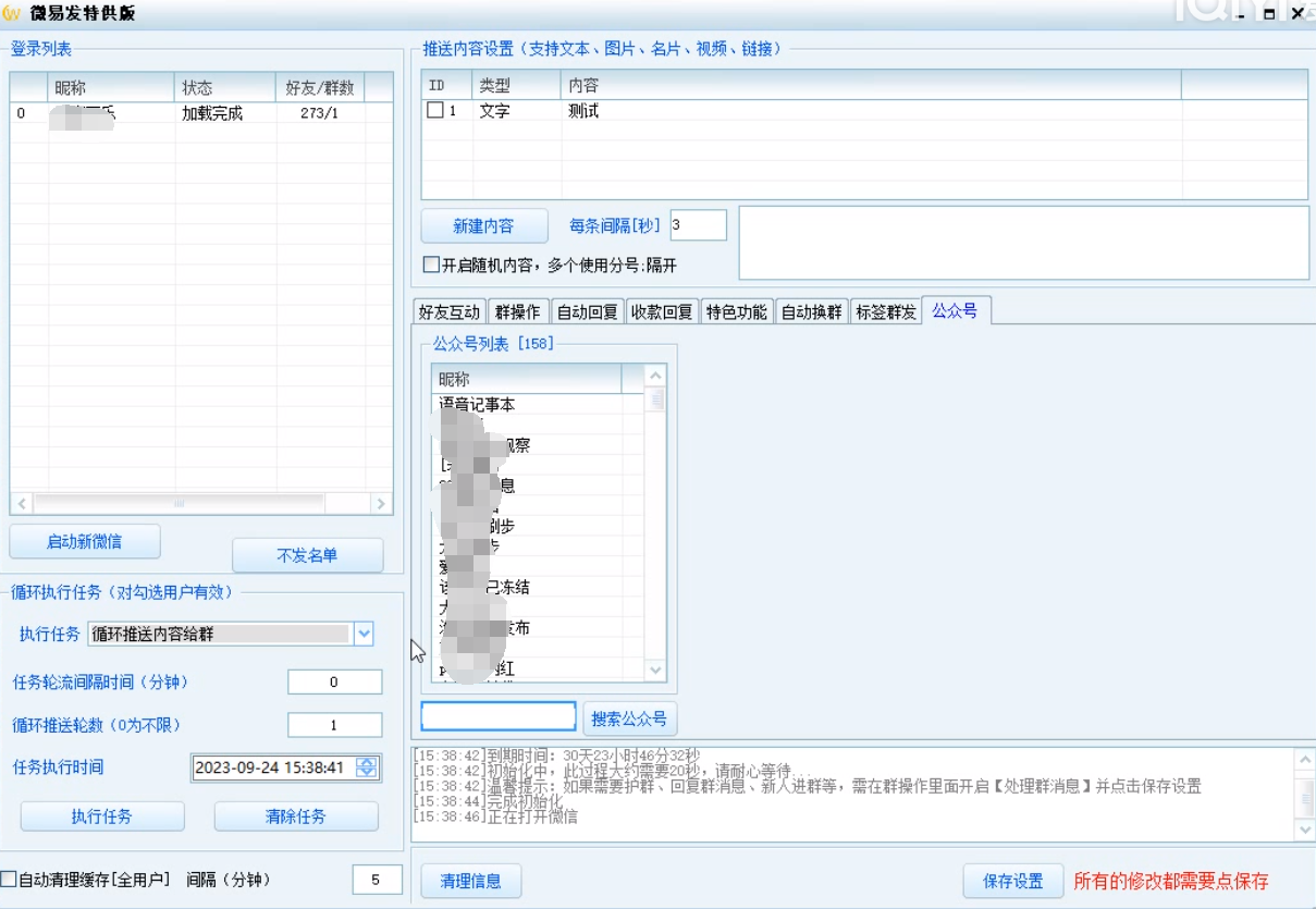 （5819期）微易发特供版/微信全功能营销软件/好友互动、自动回复、收款回复等【引流脚本+使用教程】 爆粉引流软件 第6张