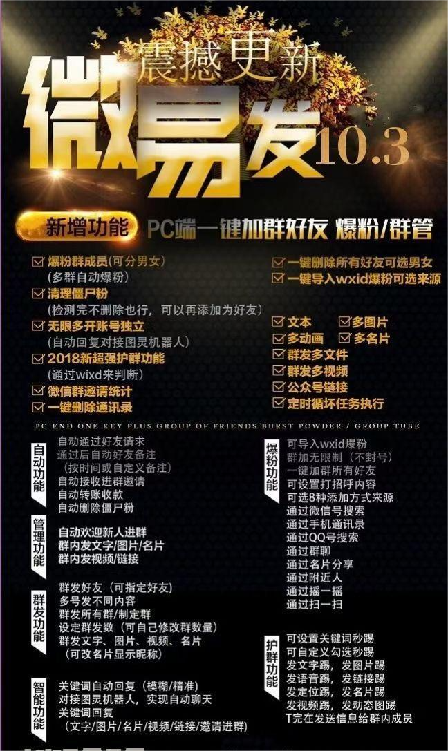 (5819期)微易发特供版/微信全功能营销软件/好友互动、自动回复、收款回复等【引流脚本+使用教程】 爆粉引流软件 第7张-星赚网_免费分享_最新网赚创业项目_星创 (5819期)微易发特供版/微信全功能营销软件/好友互动、自动回复、收款回复等【引流脚本+使用教程】
