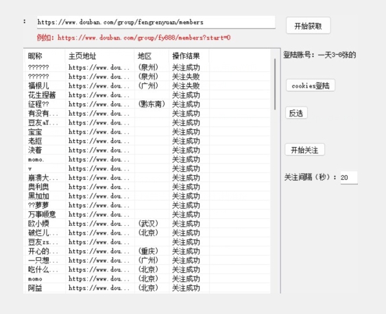 （5843期）首发价值两三千豆瓣无限关注引流创业粉和精准粉 爆粉引流软件 第2张