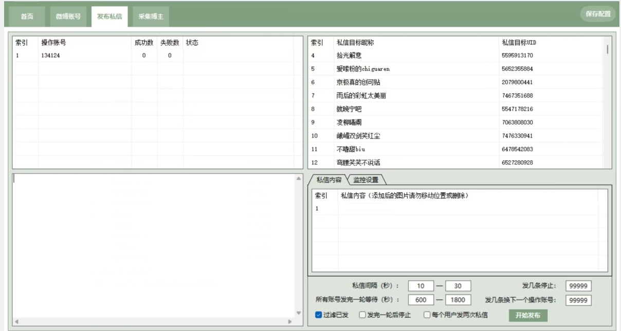 （5851期）微博最新引流技术，软件提供博文评论采集+私信实现精准引流【揭秘】 爆粉引流软件 第2张