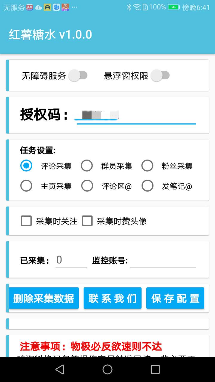 （5912期）小红薯一键采集，无限@自动发笔记、关注、点赞、评论【引流脚本+使用教程】 爆粉引流软件 第2张