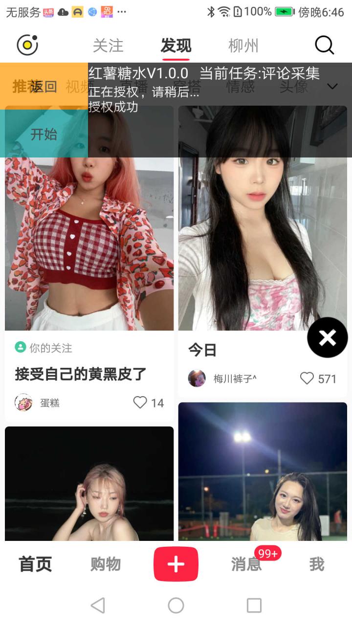 （5912期）小红薯一键采集，无限@自动发笔记、关注、点赞、评论【引流脚本+使用教程】 爆粉引流软件 第4张
