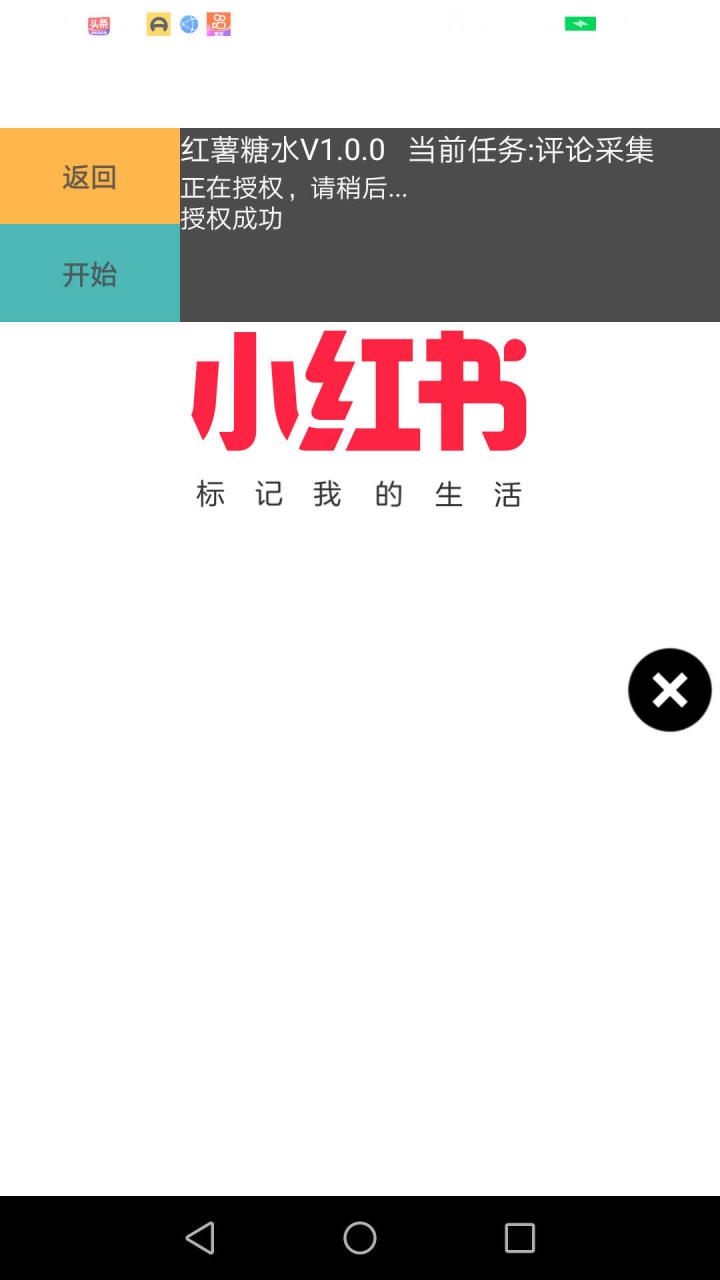 （5912期）小红薯一键采集，无限@自动发笔记、关注、点赞、评论【引流脚本+使用教程】 爆粉引流软件 第3张