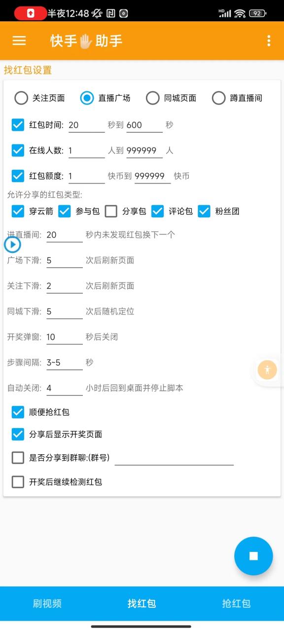（5914期）外面收费888的最新AI智能快手全自动抢红包脚本，防风控单机一天10+【永久脚本+使用教程】