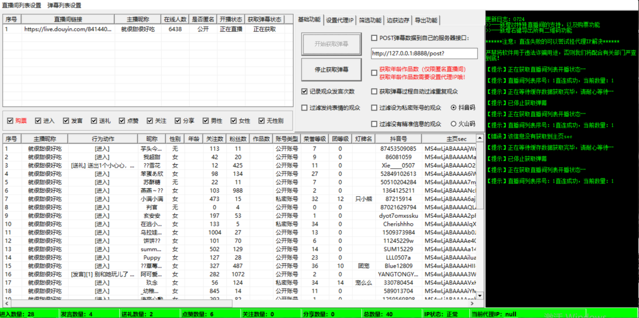 （5951期）外面收费998的抖音多直播间弹幕采集脚本，精准采集快速截流【永久脚本+详细教程】 爆粉引流软件 第2张