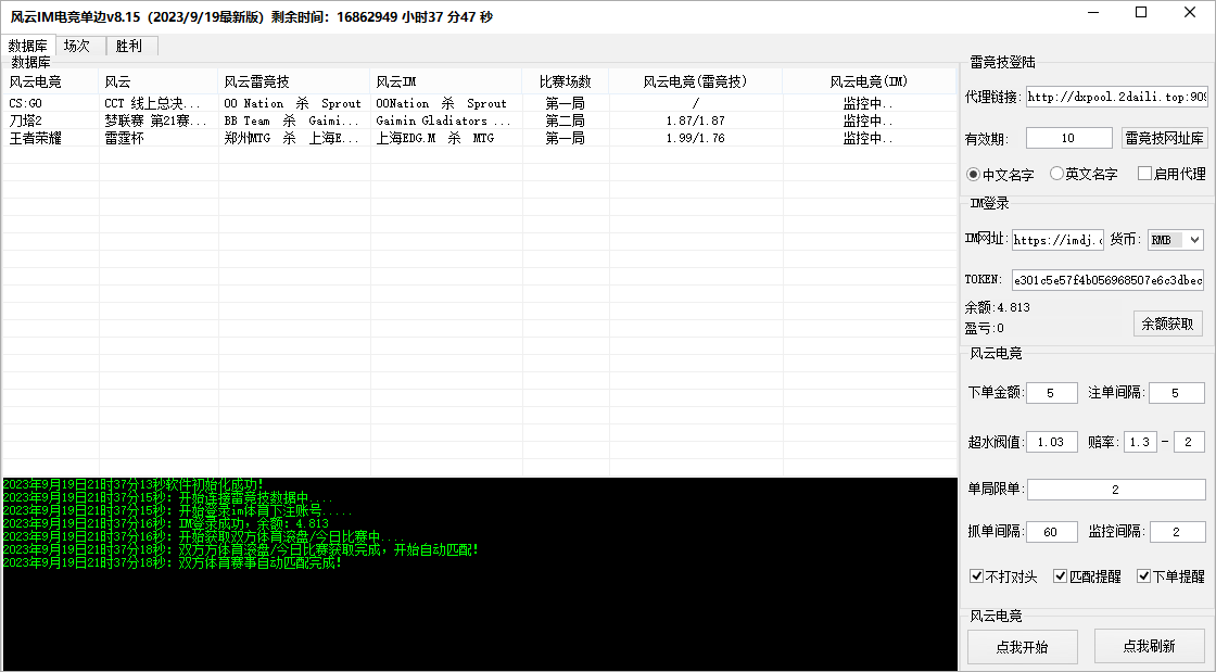 （5993期）外面收费1988的风云电竞IM单边全自动软件，号称日赚500+【挂机脚本+详细教程】 网赚项目 第2张