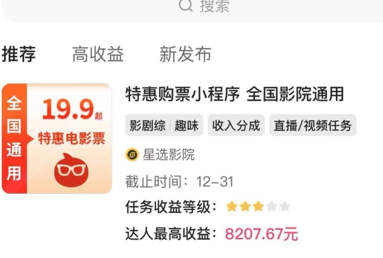 （5997期）快手电影票达人计划，无人直播影视剧，0粉丝就可以直播【揭秘】 网赚项目 第2张