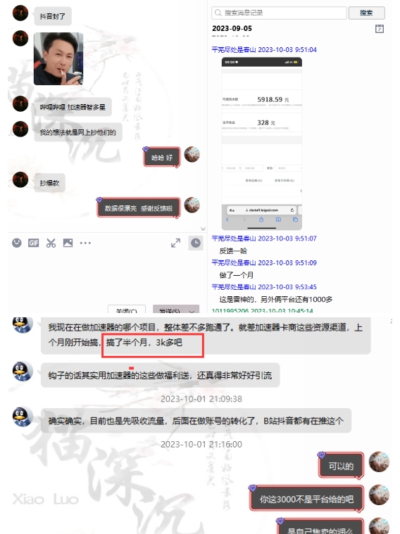 （6014期）网游加速邀新，狂吃提成，适合小白，首月破千（v2.0版教程）【揭秘】 网赚项目 第2张