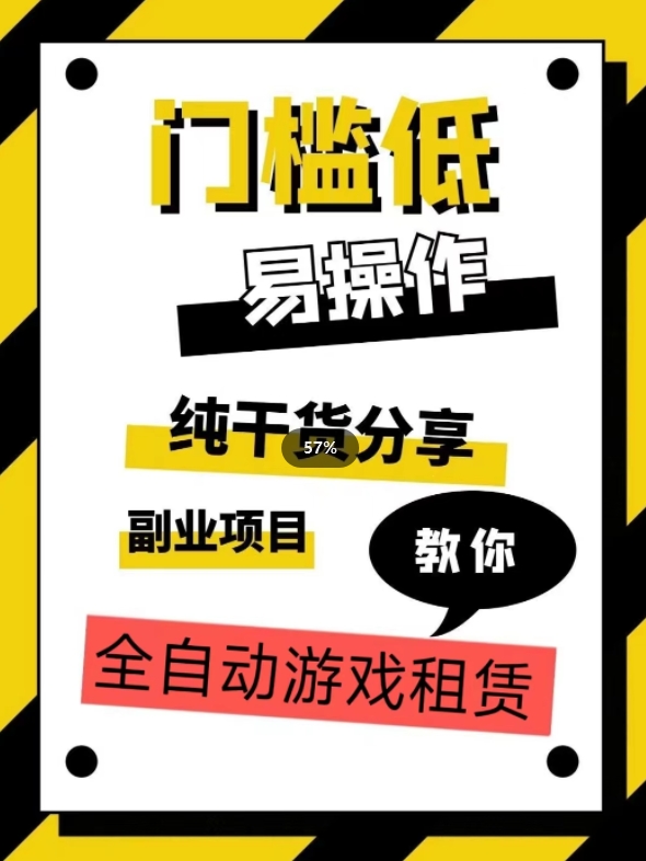 （6038期）全自动游戏租赁，实操教学，手把手教你月入3万+ 网赚项目 第1张