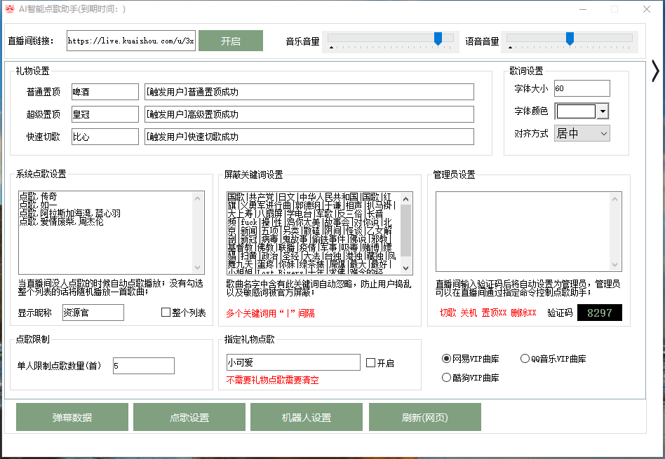 （6044期）外面收费288的听云快手点歌助手，自助点歌台礼物点歌AI智能语音及弹幕互动无人直播间【脚本+详细教程】 爆粉引流软件 第3张