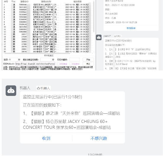 （6053期）外面卖188的两款放票监控软+监控群+对接机器人教程【软件+教程】 爆粉引流软件 第2张