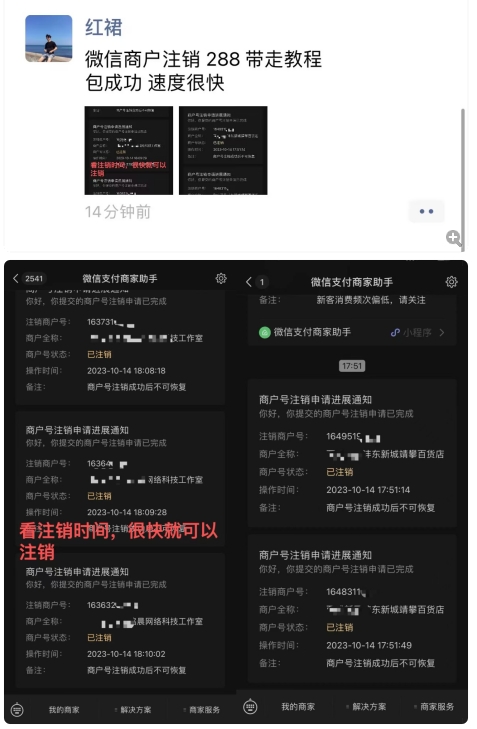（6054期）外面卖288的微信商户号注销教程来啦，超级简单方便，一分钟即可注销成功【揭秘】 综合教程 第2张