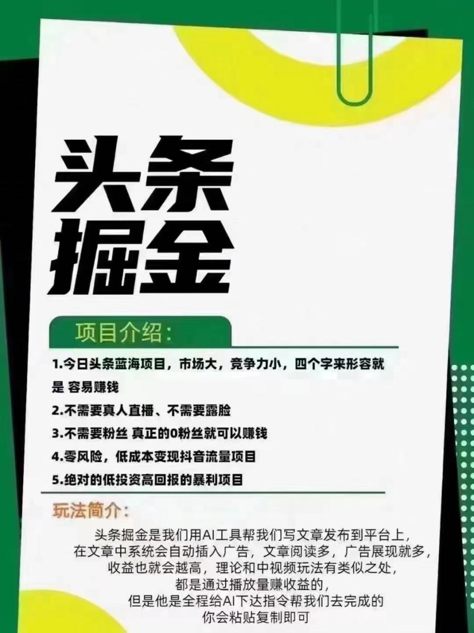 （6088期）外面收费1980的头条掘金全自动批量AI改写文章发布软件，号称轻松日入300+【永久脚本+使用教程】 爆粉引流软件 第2张