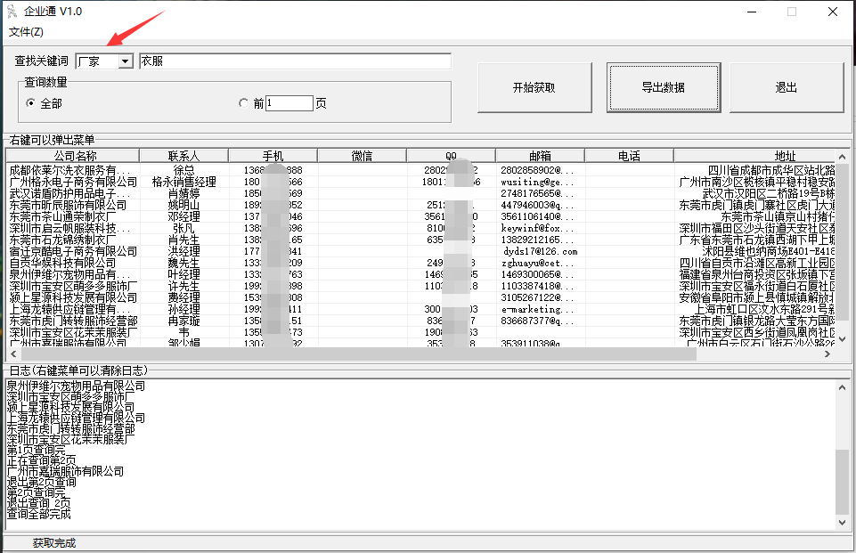 （6117期）最新企业通货源公司/厂家信息联系方式采集软件，引流必备神器【永久脚本+使用教程】 爆粉引流软件 第3张