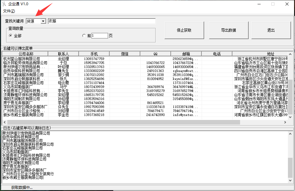 （6117期）最新企业通货源公司/厂家信息联系方式采集软件，引流必备神器【永久脚本+使用教程】 爆粉引流软件 第2张