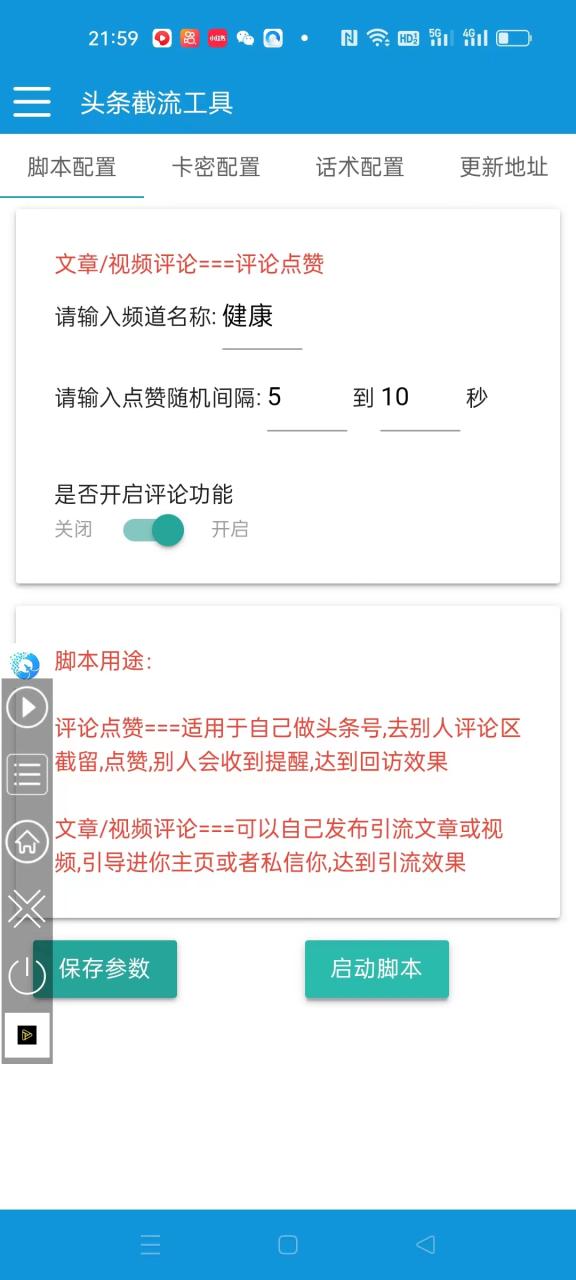 （6145期）最新头条全自动引流脚本，解放双手自动引流【引流脚本+使用教程】 爆粉引流软件 第2张