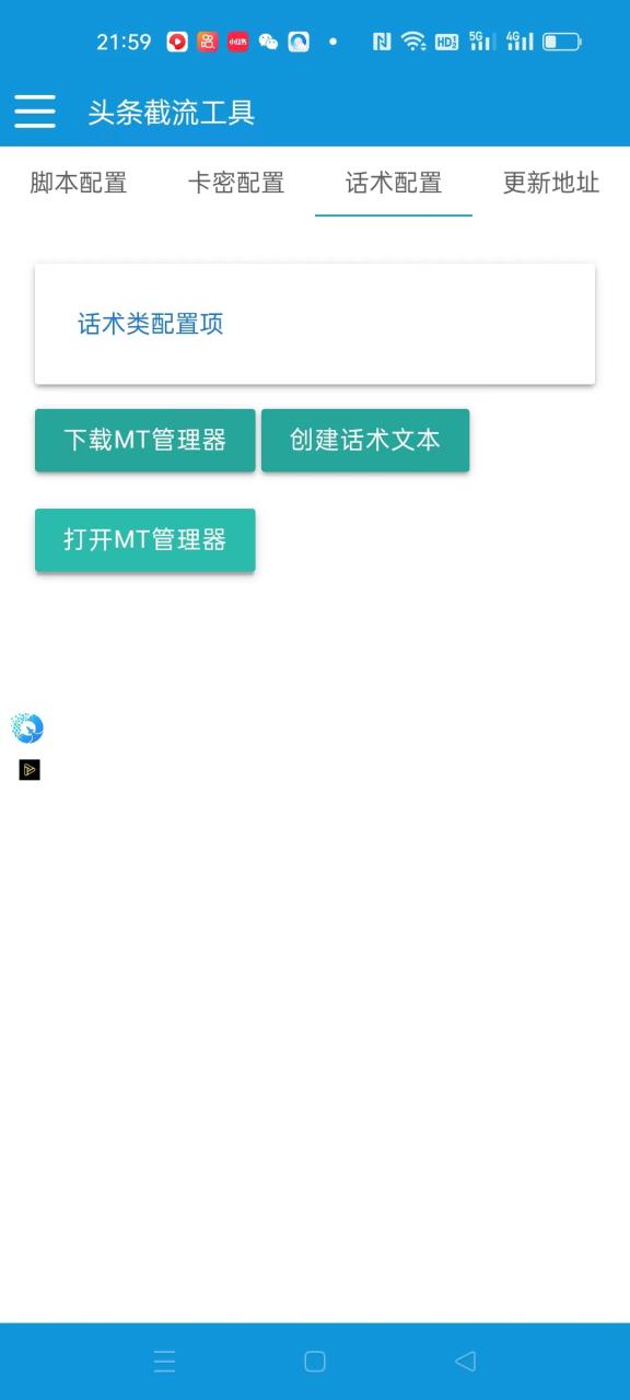 （6145期）最新头条全自动引流脚本，解放双手自动引流【引流脚本+使用教程】 爆粉引流软件 第3张