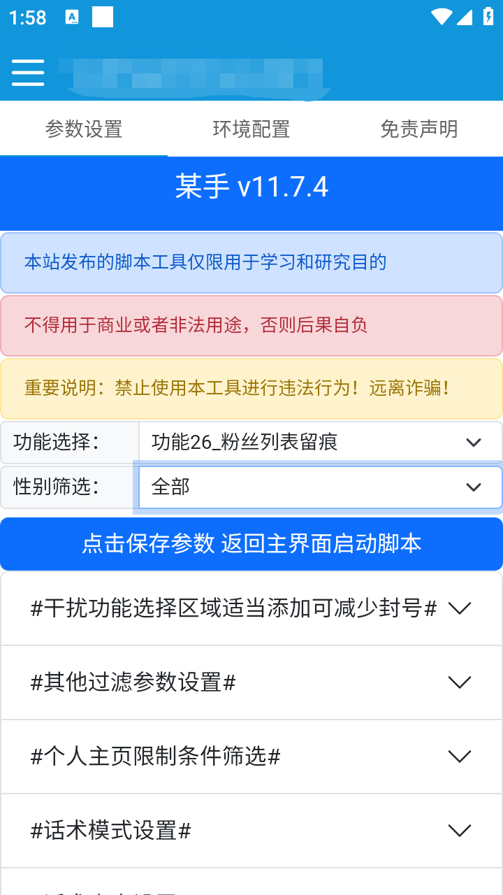 （6158期）最新快手多功能全自动快手引流脚本，解放双手自动引流【引流脚本+使用教程】 爆粉引流软件 第2张