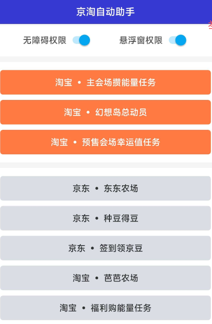 （6182期）京淘自动助手自动完成某东和某宝的双十一活动任务 爆粉引流软件 第2张