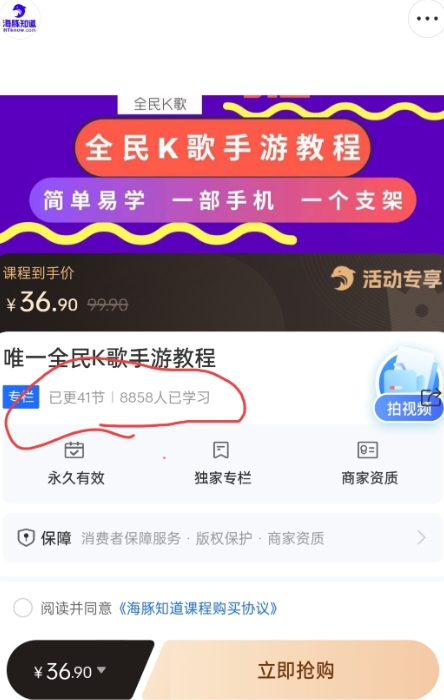 （6199期）抖音全民K歌直播不露脸玩法，29.9挂小程序卖课月入10万 短视频运营 第2张