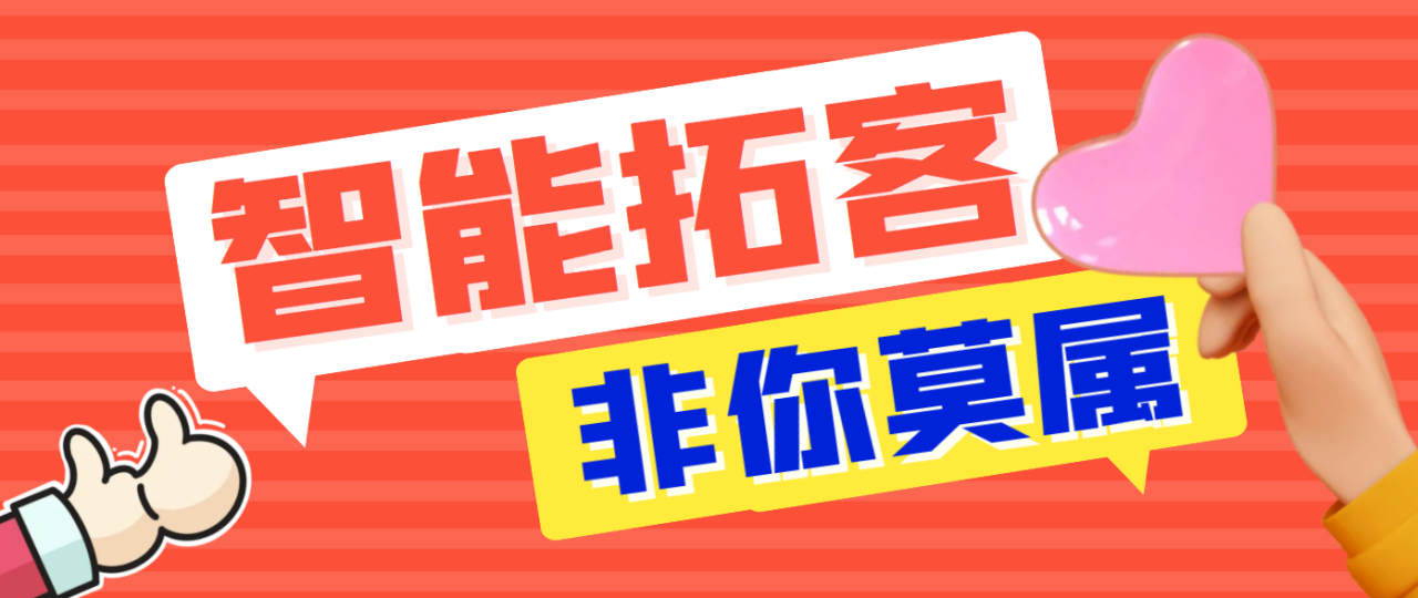 （6228期）外面收费998的全平台全自动拓客引流脚本，解放双手自动引流【引流脚本+详细教程】 爆粉引流软件 第1张