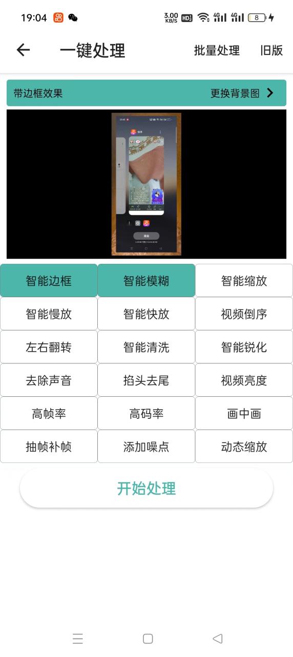 （6248期）最新版一媒体7.3、星媒体、皮皮剪辑，视频MD ，安卓手机剪辑去重神器【永久脚本】 爆粉引流软件 第3张