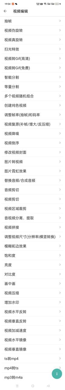 （6248期）最新版一媒体7.3、星媒体、皮皮剪辑，视频MD ，安卓手机剪辑去重神器【永久脚本】 爆粉引流软件 第2张