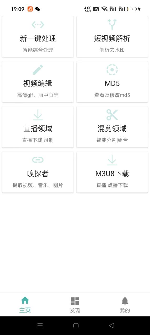 （6248期）最新版一媒体7.3、星媒体、皮皮剪辑，视频MD ，安卓手机剪辑去重神器【永久脚本】 爆粉引流软件 第4张