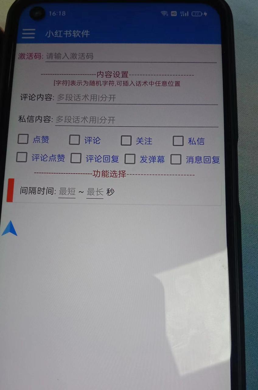 （6262期）小红书高级版引流脚本，内置私信点赞关注评论回复各项功能精准引流不再是梦【引流脚本+使用教程】 爆粉引流软件 第2张