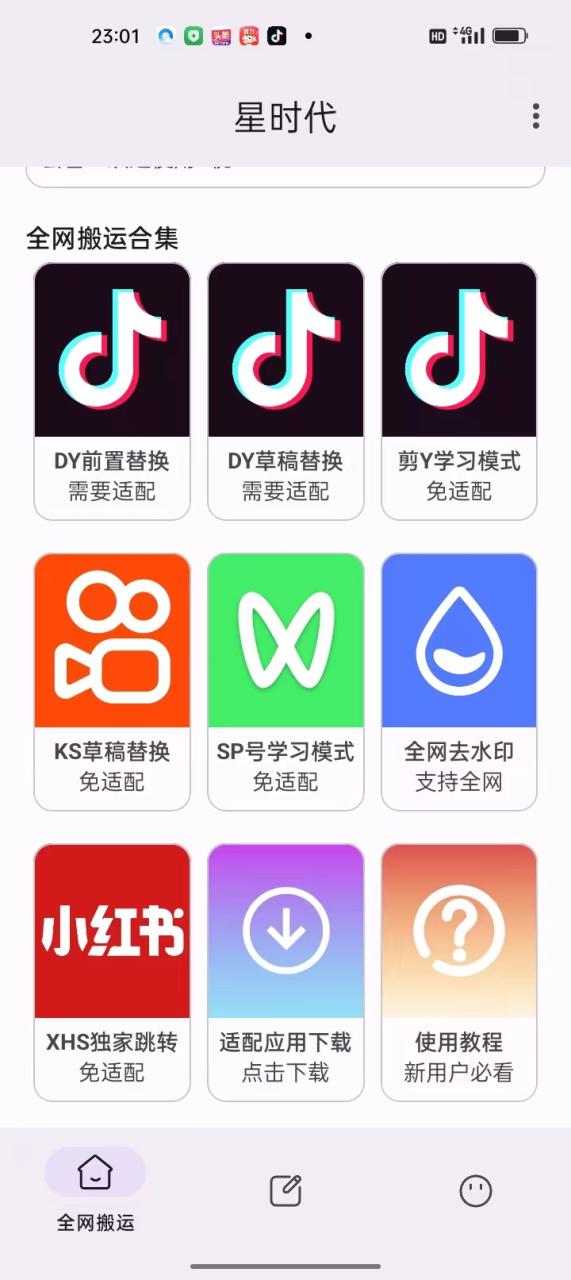 （6340期）最新版U视助手多平台原创搬运工具，不限流防封号支持多平台【搬运神器+使用教程】 爆粉引流软件 第2张