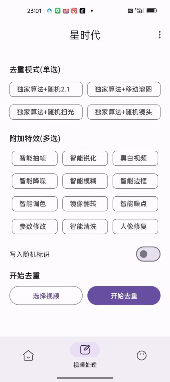 （6340期）最新版U视助手多平台原创搬运工具，不限流防封号支持多平台【搬运神器+使用教程】 爆粉引流软件 第3张