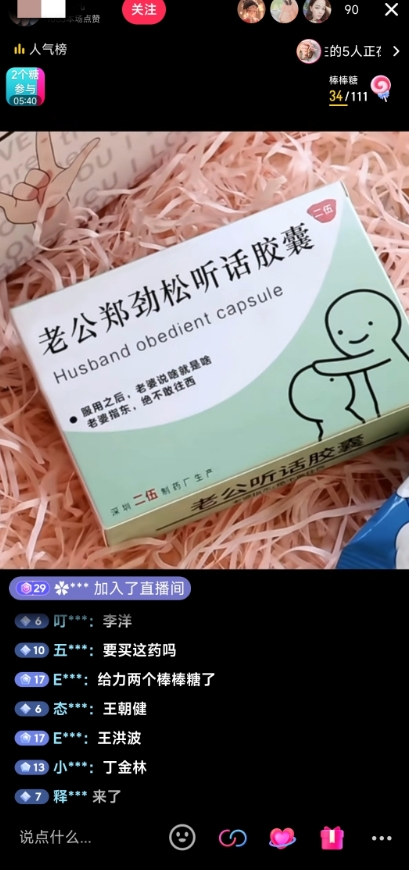 （6434期）最新直播【老公听话药盒】礼物收割机抖音模板定制类直播玩法，PS模板改字直播玩法 网赚项目 第2张