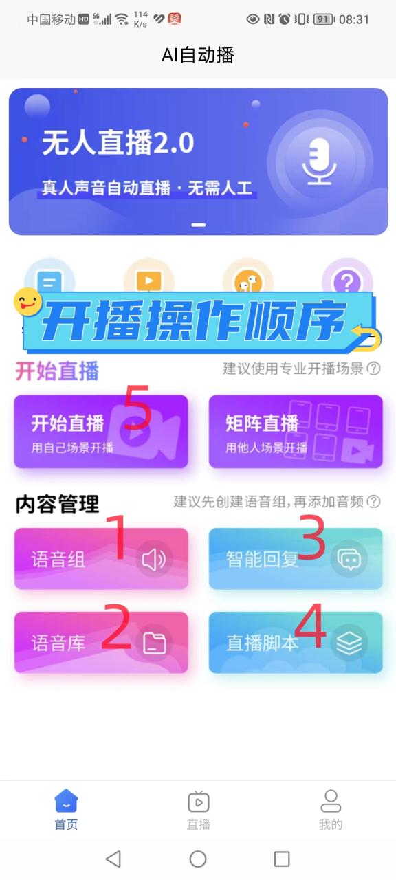 （6442期）最新正版AI自动播软件，支持多平台矩阵直播一键同步直播脚本内容【直播脚本+使用教程】 爆粉引流软件 第2张