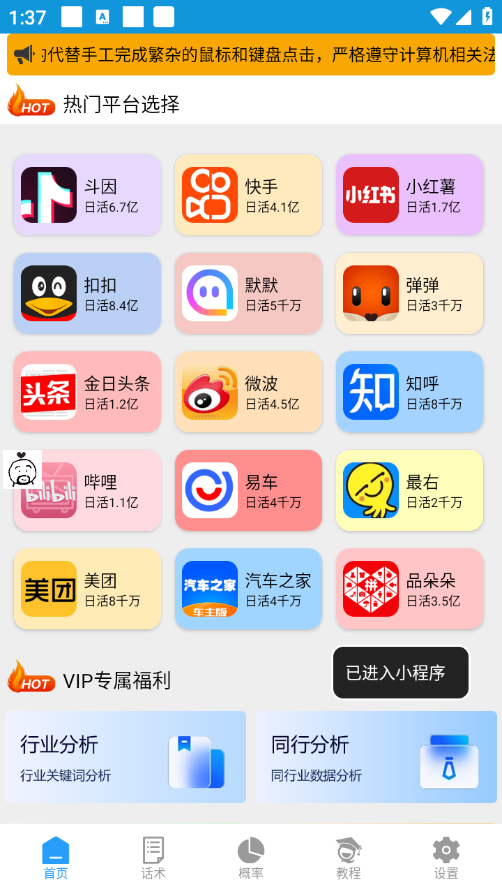 （6466期）外面收费1280的火炬多平台多功能引流高效推广脚本，解放双手自动引流【永久脚本+详细教程】 爆粉引流软件 第2张