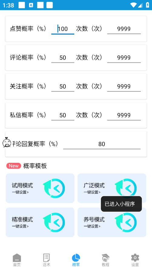 （6466期）外面收费1280的火炬多平台多功能引流高效推广脚本，解放双手自动引流【永久脚本+详细教程】 爆粉引流软件 第3张