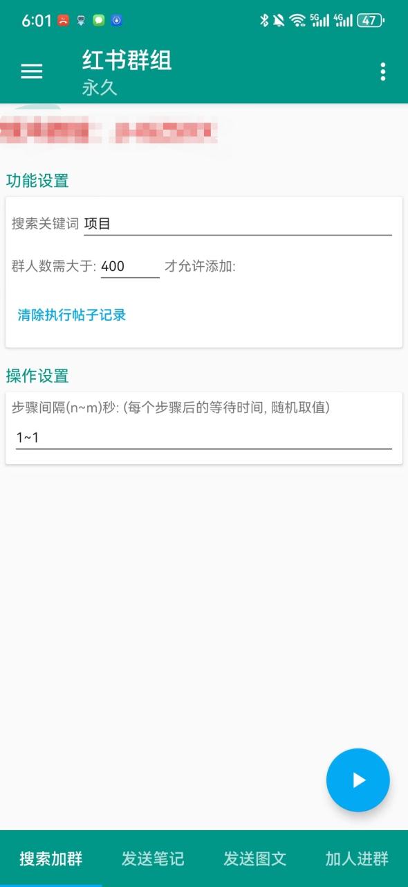 （6487期）最新小红书全自动加群引流脚本，解封双手自动引流【引流脚本+使用教程】 爆粉引流软件 第2张